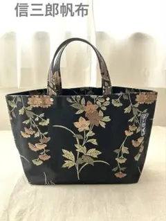 信三郎帆布 花柄　手提げバッグのサムネイル