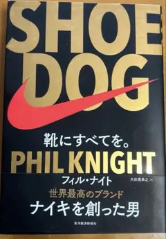 SHOE DOG(シュードッグ) 靴にすべてを。