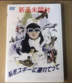 2026年最新】私をスキーに連れてって [dvd]の人気アイテム - メルカリ