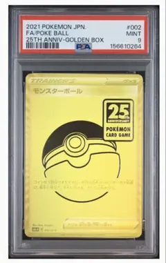 【PSA9】モンスターボール 25th ゴールデンボックス 2連番 PSA9】モンスターボール 25th ゴールデンボックス 2連番 - メルカリ