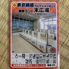 東京銭湯コレクションカード 足立区銭湯 19枚セット - メルカリ