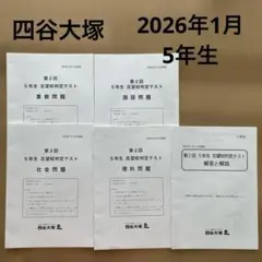 2026年最新】四谷大塚 志望校判定テストの人気アイテム - メルカリ
