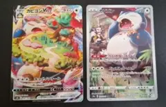 カビゴンVMAX RRR 、CHR