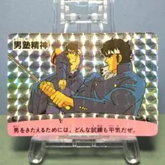 筆頭』 魁！男塾 アマダ P・Pカード 袋引きカード 当時もの プリズム