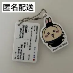 ちいかわ 松屋 コラボ 食券 キーホルダー うさぎ