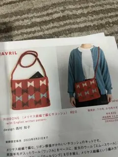 AVRIL 西村知子　サコッシュキット