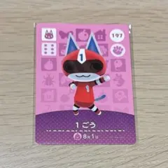1ごう　197 amiiboカード