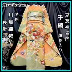 ◾️振袖フルセット■辻が花■花絞り■関芳新品オーダー■正絹■成人式振り袖 ◾️振袖フルセット□辻が花□花絞り□関芳新品オーダー□正絹□成人式