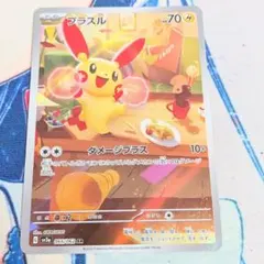 【期間限定セールです！！】ポケモンカード プラスル AR レイジングサーフ