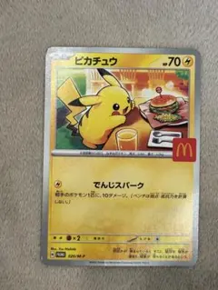 ピカチュウ マクドナルド限定カード 70HP