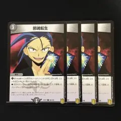 2025年最新】邪魂転生の人気アイテム - メルカリ