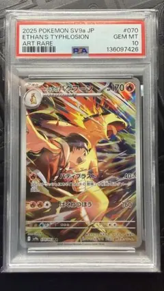 2025年最新】ヒビキのバクフーン AR psa10の人気アイテム - メルカリ