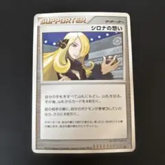 ポケモンカード シロナの想い DPのサムネイル