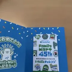 ファミマ FamilyMart 45th記念カード