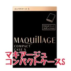 マキアージュ　コンパクトケース　Ｓのサムネイル