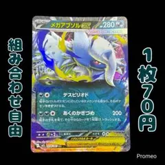 【残2枚】メガブレイブ メガアブソルex RR m1L 038/063