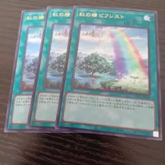 虹の橋ビフレスト 3枚