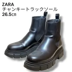 ZARA チャンキートラックソール サイドゴアブーツ 26.5cmのサムネイル