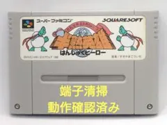 【動作確認済み】SFC レトロゲーム　半熟英雄　ヤケ有り