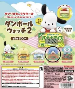 ダンボールウォッチ2 タキシードサム　サンリオ