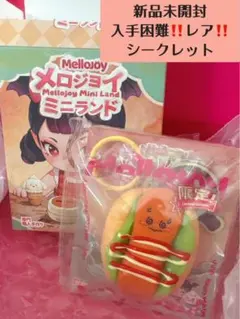 Mellojoy メロジョイ ミニランド シークレット ホットドッグ - メルカリ