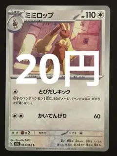 ポケカ ミミロップ C 残2枚