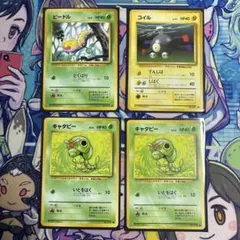 ポケモンカード 旧裏面 ビードル コイル キャタピー 4枚セットのサムネイル