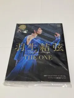 羽生結弦プレミアムセットOneand Only 本のみ - メルカリ