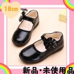 子供服　くつ　女の子　フォーマル　18cm