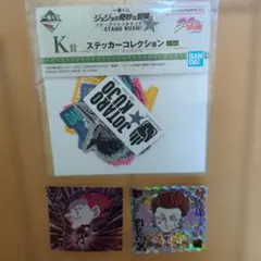 ジョジョの奇妙な冒険 一番くじ　ステッカーコレクション