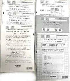 全統模試