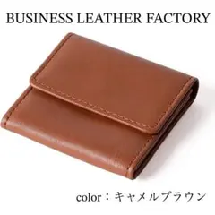 ビジネスレザーファクトリー コインケース 本革 小銭入れ キャメルブラウン