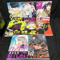 2026年最新】ワンダンス 全巻 セットの人気アイテム - メルカリ