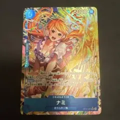 【ナミ SR パラレル】ワンピースカード OP11-054 神速の拳
