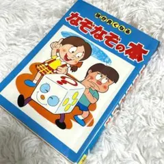머리가 좋아진다 수수께끼의 책 그림책
