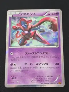 デオキシス R XY6 エメラルドブレイク 029/078 ポケモンカードゲーム