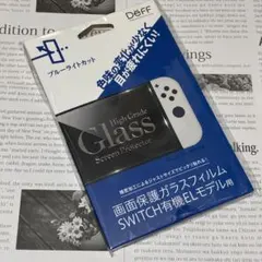 ディーフ SWITCH有機ELモデル用 画面保護ガラスフィルム ブルーライトのサムネイル