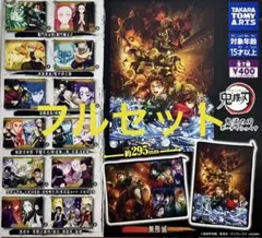 ガチャ　鬼滅の刃　ポーチでらっくす　フルセット