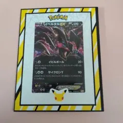 イベルタルEX ポケモンカード 170HP　079/131