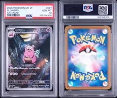【PSA10】ヤドラン AR M 拡張パック アビスアイ キラ 087 PSA10】ヤドラン AR M 拡張パック アビスアイ キラ 087 - メルカリ