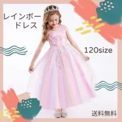 カラフル☆キッズドレス ピンク レインボー 120cm 子供ドレス