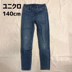 ユニクロ☆ストレッチデニムパンツ140cm