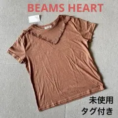 【タグ付き】BEAMS HEART フリンジ付き 半袖Tシャツ ブラウンのサムネイル