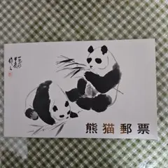 2026年最新】中国切手パンダの人気アイテム - メルカリ