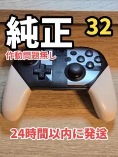 ニンテンドー 純正プロコンswitch pro コントローラー y2w-432