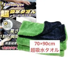 洗車 タオル 大判マイクロファイバークロス 超吸水 極厚 超便利 ふきあげタオル