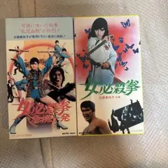 2026年最新】女必殺拳 [vhs]の人気アイテム - メルカリ