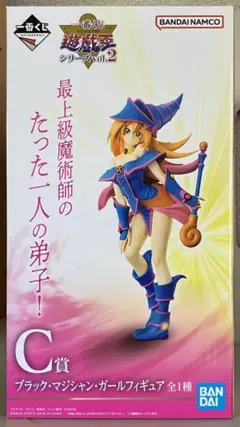 一番くじ 遊戯王シリーズ vol.2 C賞 ブラック・マジシャン・ガール