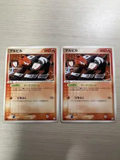 ポケモンカード デルビル ダークフロート 2枚セット