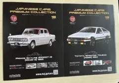 国産名車プレミアムコレクション1/43 プリンス スカイライン&トヨタ トレノのサムネイル